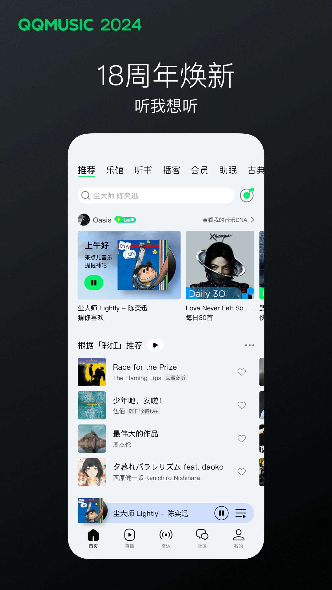 日本夏树截图