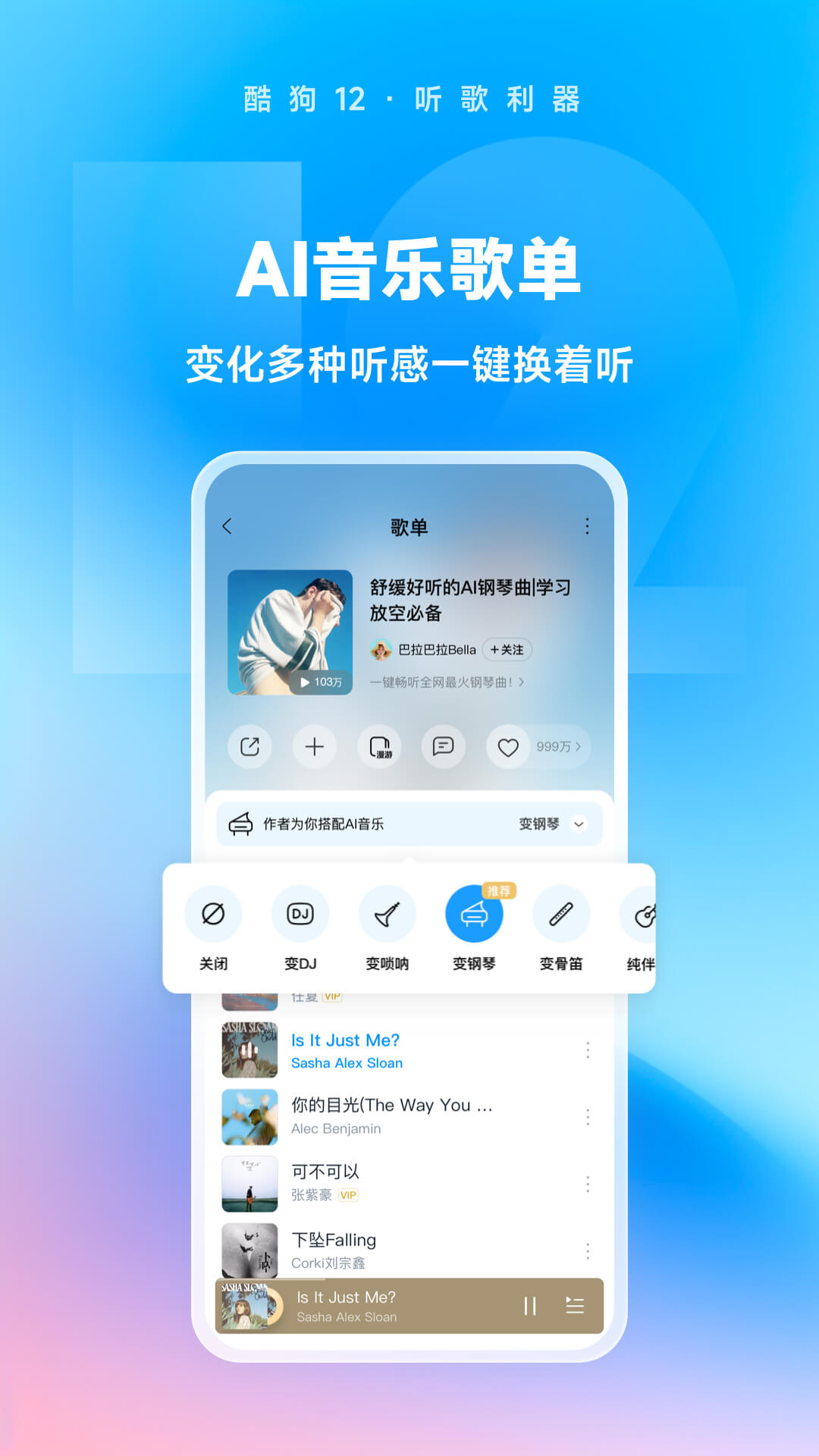 靡靡之音截图